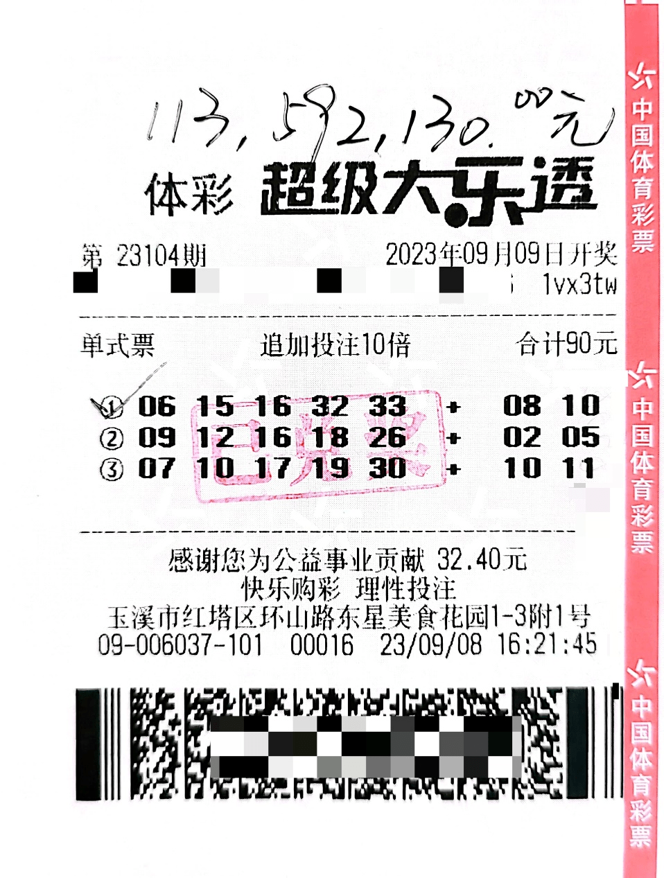 大奖得主领奖:感觉像做梦,多年购彩经历的回报