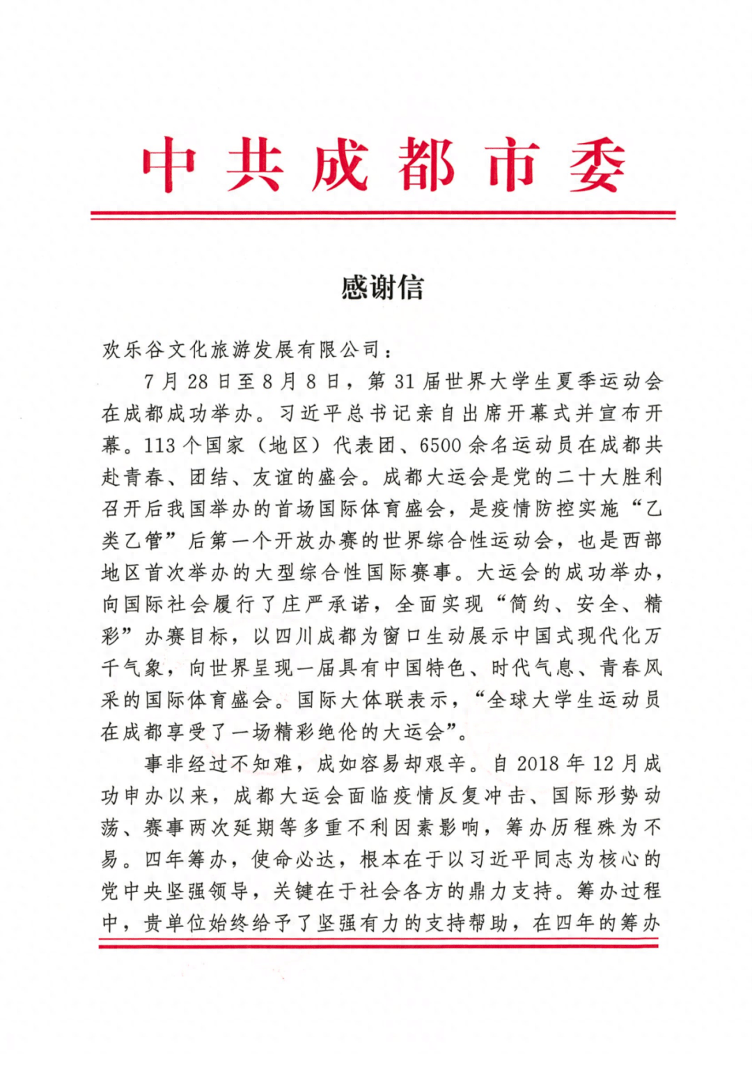 欢乐谷集团暑期成绩斐然，背后有何秘诀？，欢乐谷集团暑期经营：创新与跨界的双重奏
