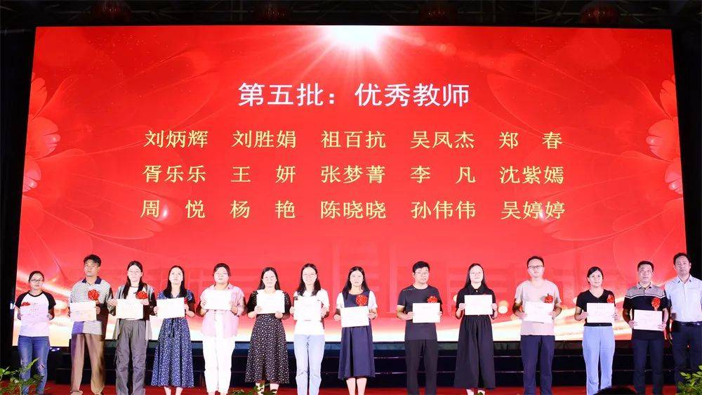 淮安市文通中学庆祝第39个教师节暨总结表彰大会_优秀教师_强国_明星