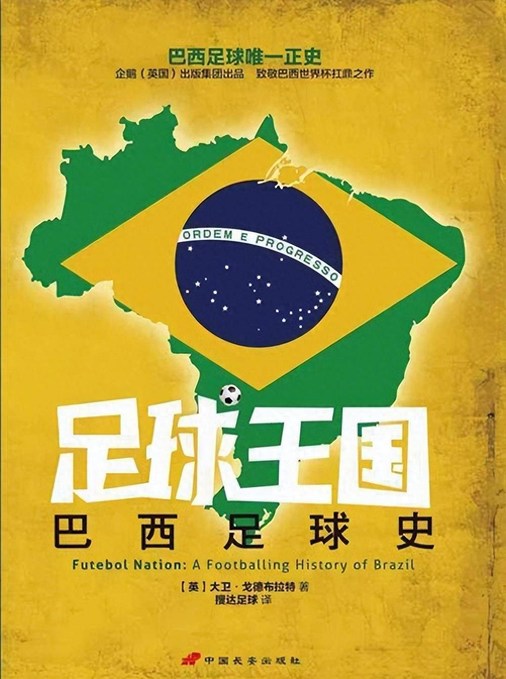 这家巴西俱乐部的足球青训体系为不少世界级球星的崛起提供了土壤.