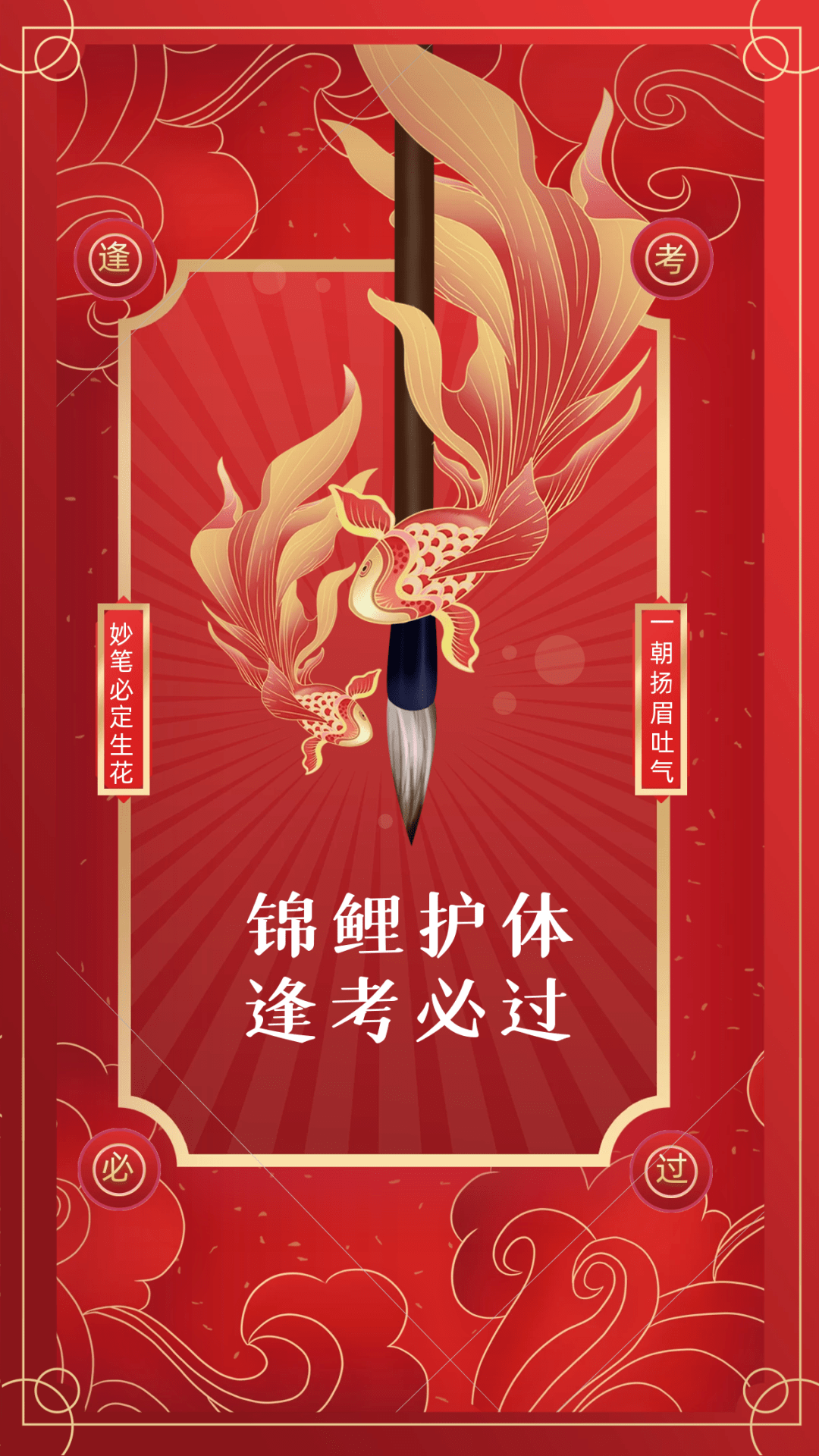 逢考必过符五张!_考场_考试_先来