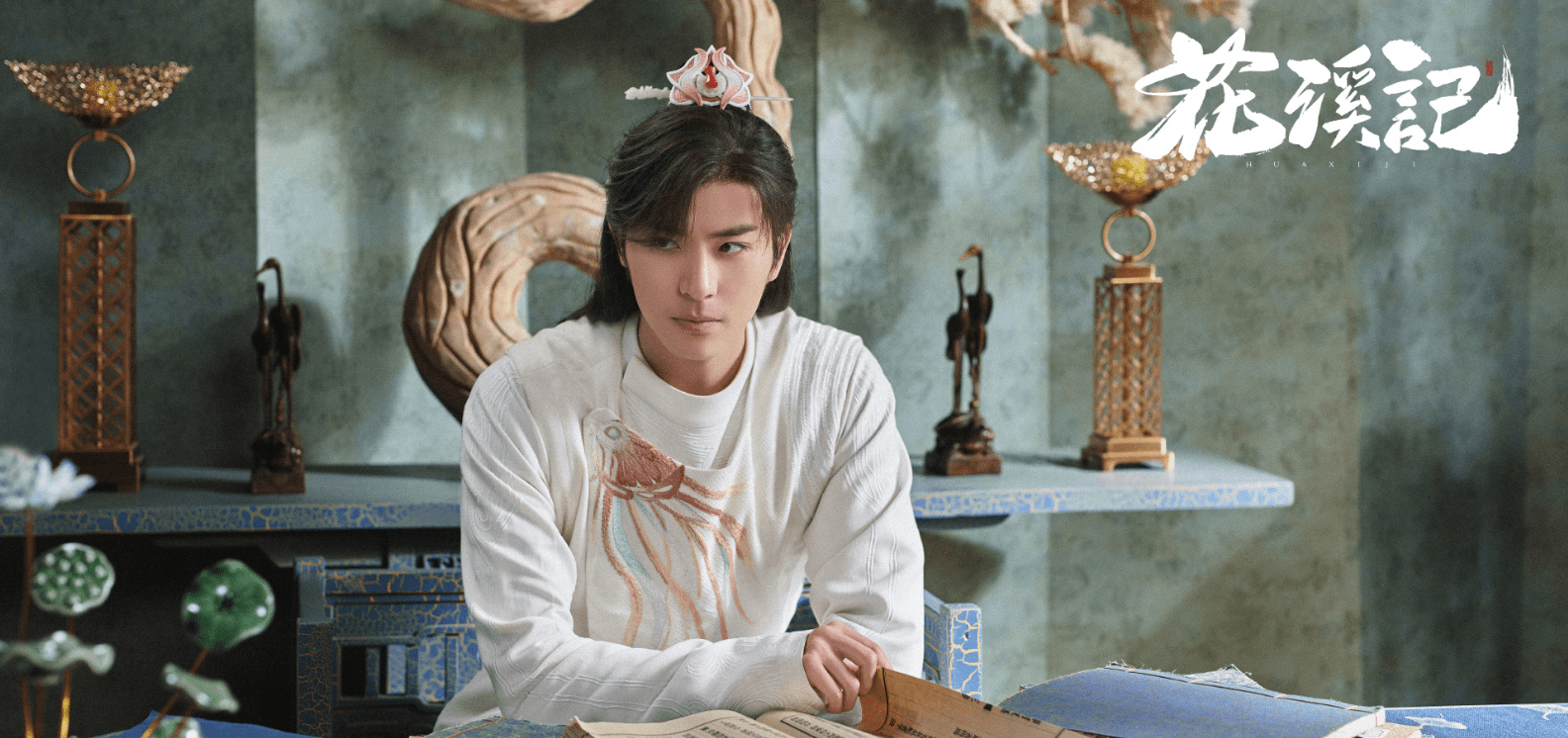 《花溪记》开播,邢菲和徐开骋主演,男女主穿越时空谈恋爱_安景昭_李初