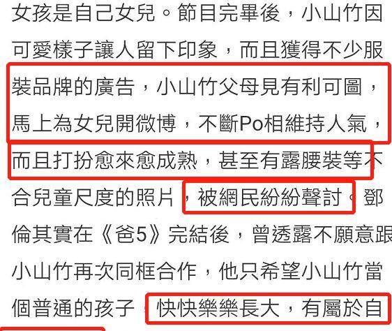 《爸爸去哪儿》小山竹近照曝光,穿露腰装,遭网友吐槽_邓伦_照片_小孩