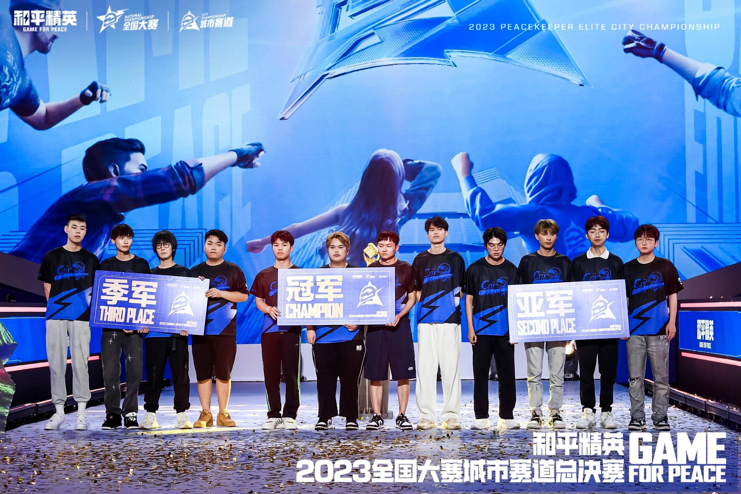 2023和平精英城市赛总决赛顺利收官_战队_电竞_文化