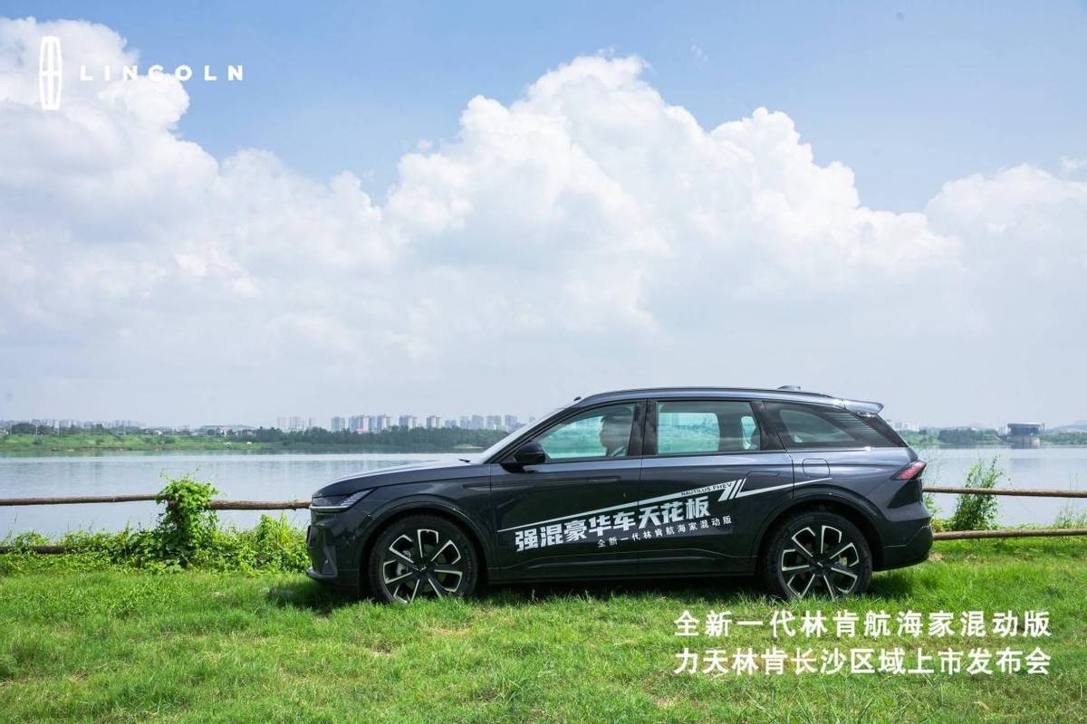 全新一代林肯航海家Nautilus混动版湖南区域澎湃上市_搜狐汽车_搜狐网