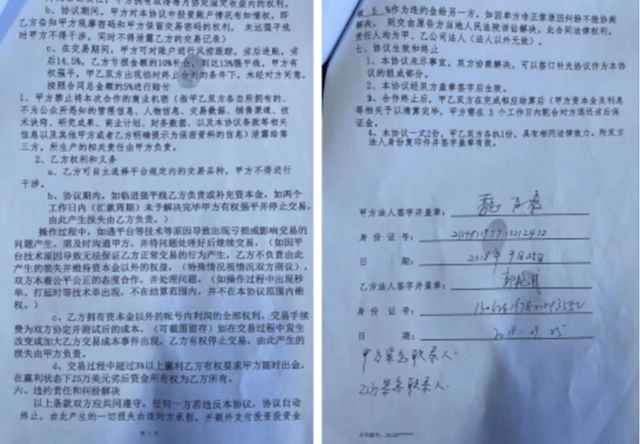 玖辉科技及隆亿科技“杀猪盘”骗局:“炒汇”亏掉4000余万(图3)