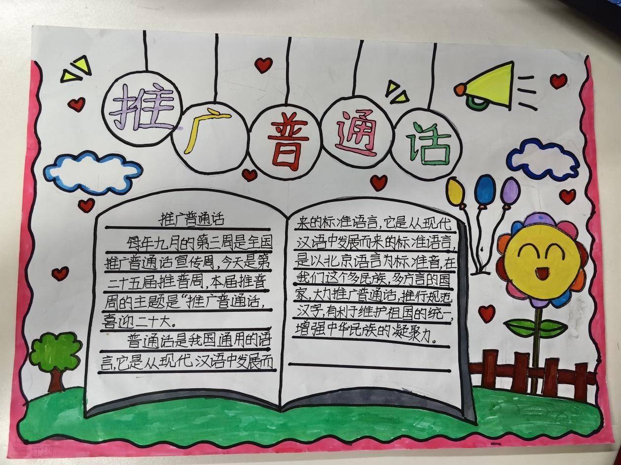 河北保定:高新区第一中心学校开展推广普通话宣传周活动