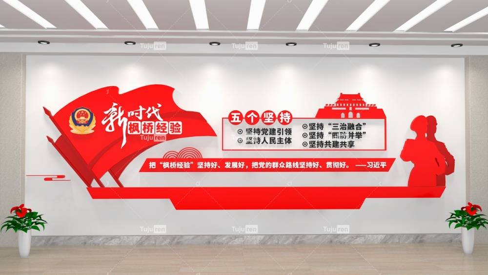 红色新时代枫桥经验文化墙标语下载_革命英雄_社会主义_中华民族