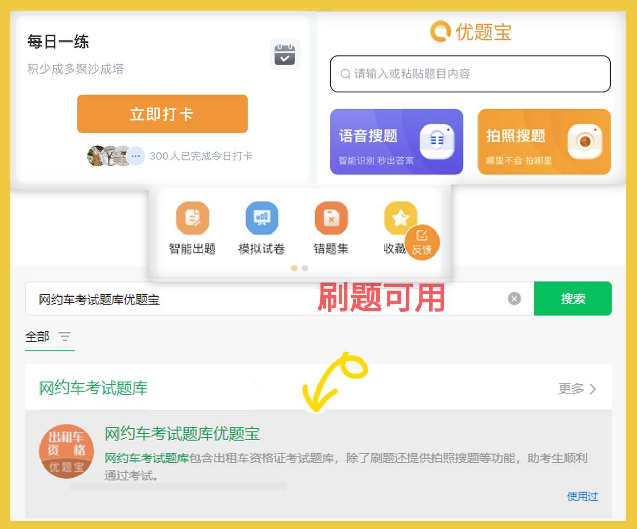 2023年网约车考试最新出租车驾驶员试题及答案