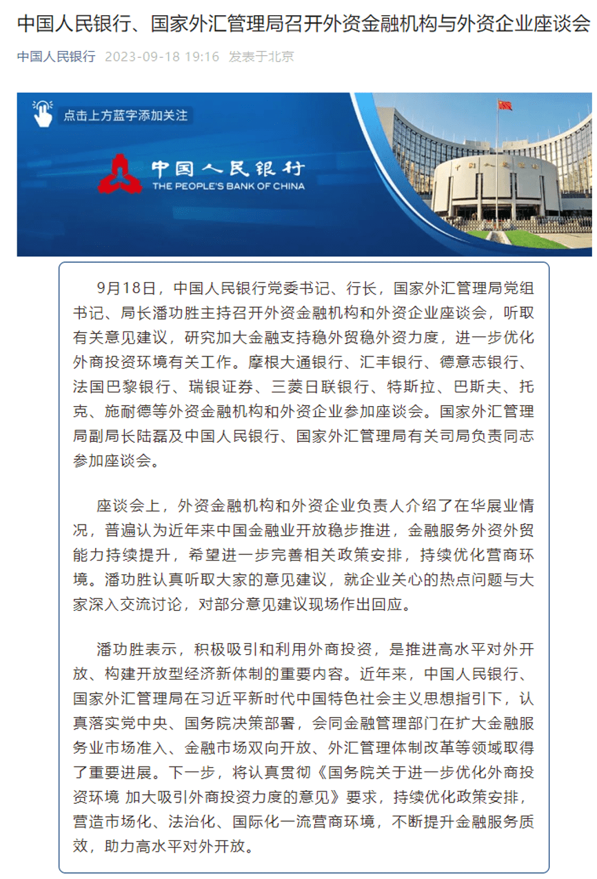 央行、外汇局：加大力度稳外贸稳外资，优化外商投资环境_搜狐网