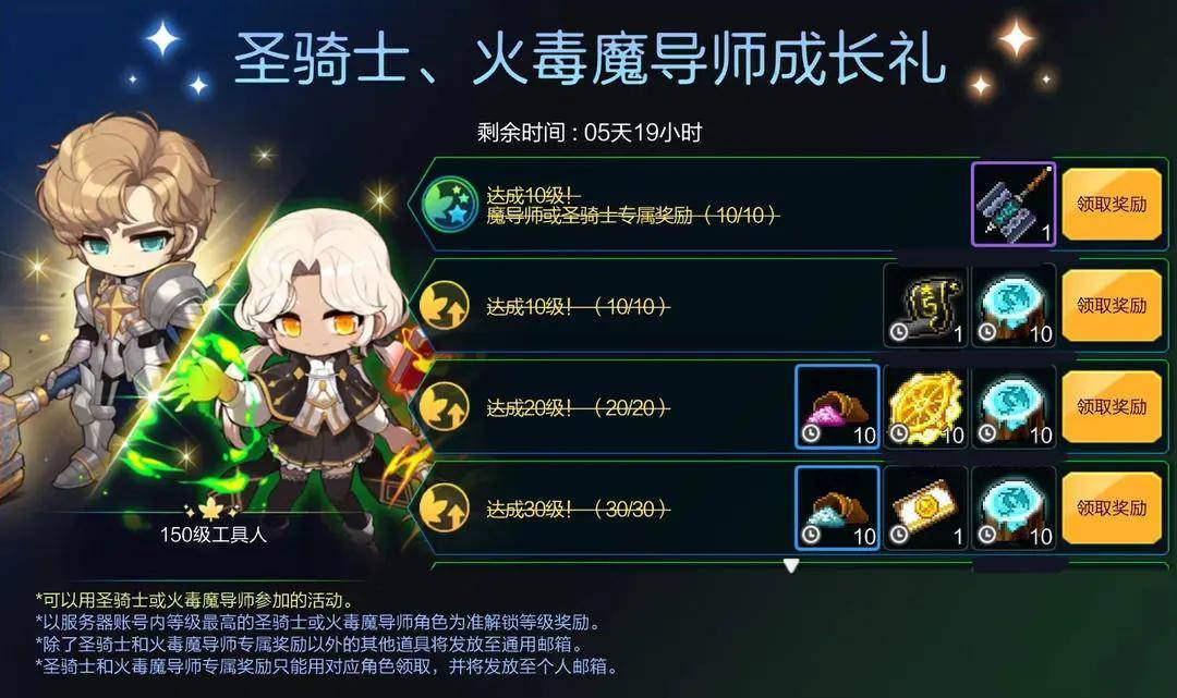《冒险岛枫之传说》更新内容快速一览_活动_礼包_道具