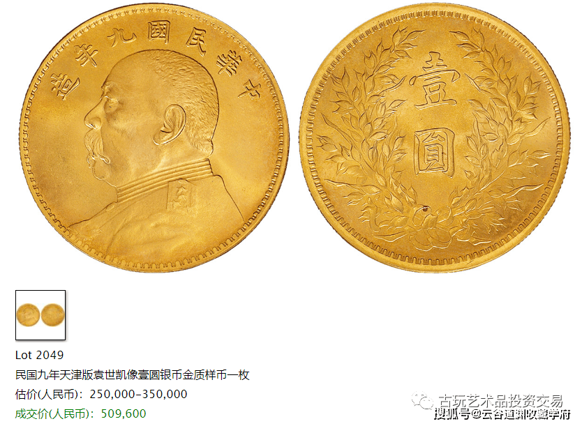 5枚极品民国九年袁大头，1枚最高卖到92万元_搜狐网
