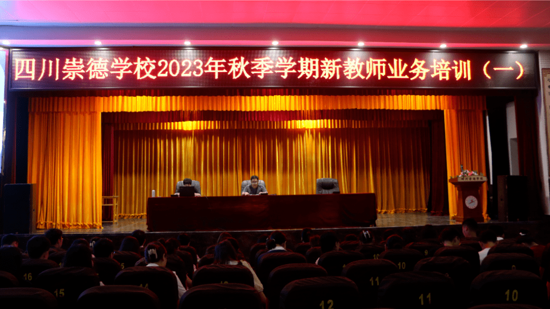 渠县崇德学校新教师业务培训_教育_教学_素养