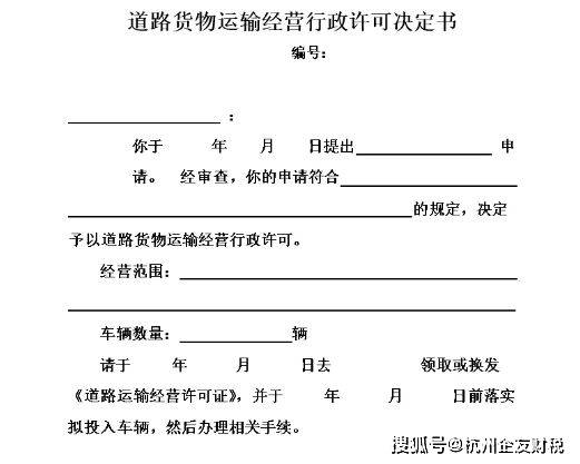 杭州道路运输证许可证怎么办理(流程 材料)_经营_车辆_复印件