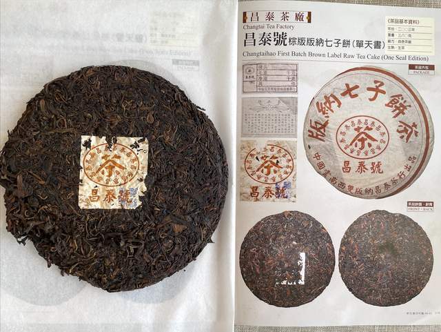 棕昌泰茶王！解析03年单天书、无条码棕昌泰，后期潜力堪比88青饼