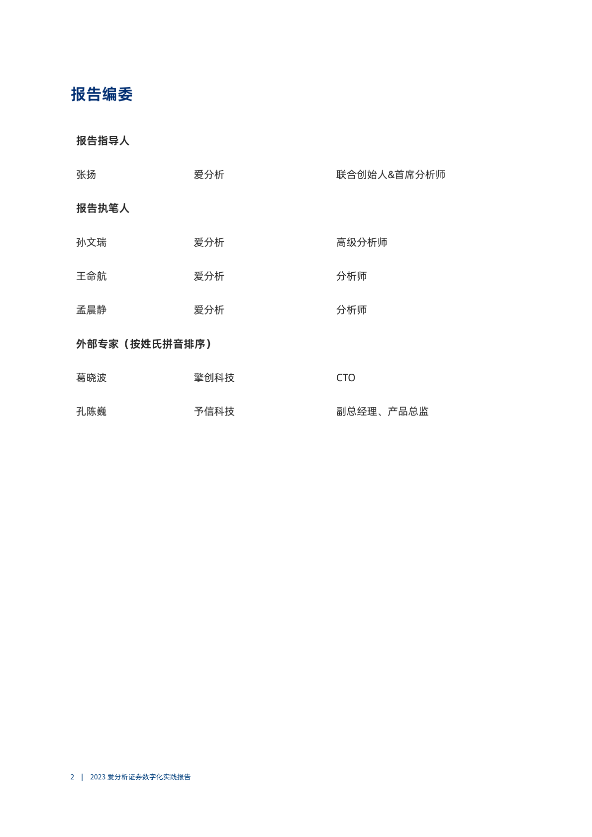 2023人工智能应用加速落地,推动券商业务 it双升级(附下载)_场景_投资