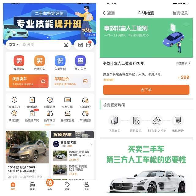 二手车查车况什么软件好用？二手车查车况有免费检测吗？