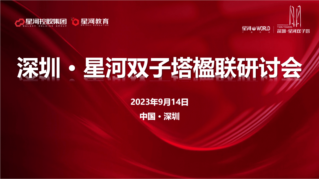 一字千金 一联千秋|深圳61星河双子塔楹联审评研讨