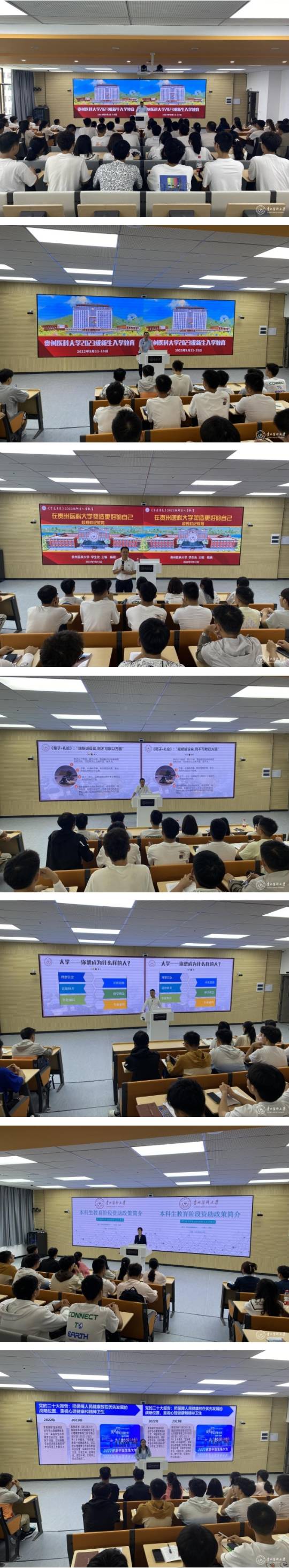 贵州医科大学开展2023级新生入学教育周活动