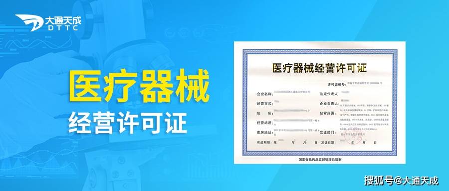 医疗器械经营许可证是第三类资质,第一类是免备案资质,第二类是备案制