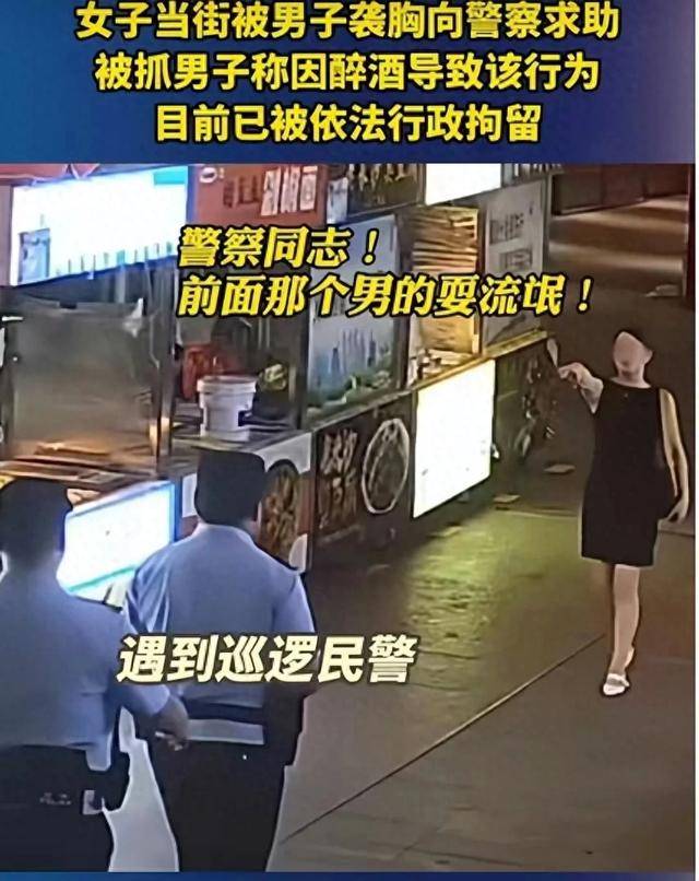 湖北一女子被男子当街袭胸,被抓获后称：喝醉了不小心的