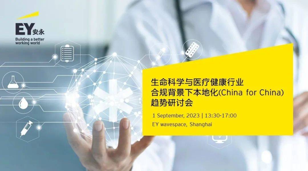 生命科学与医疗健康（HSW）行业企业如何实现本地化转型？_手机搜狐网