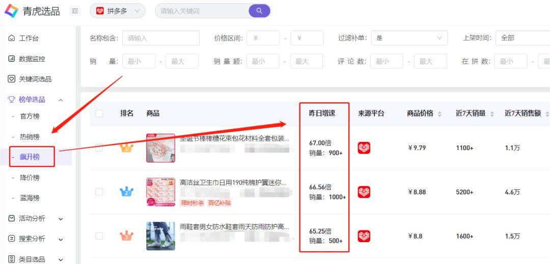 拼多多卖家选品经验分享_产品_销量_商品