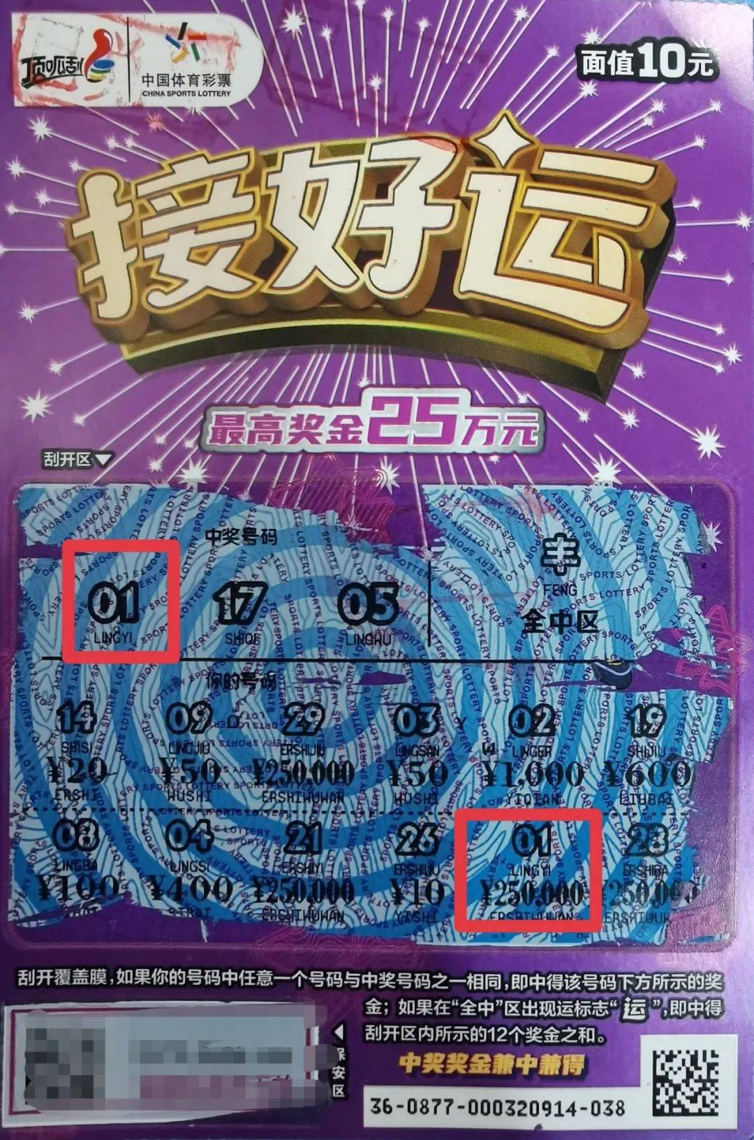 喜中顶呱刮25万大奖!渝中90后小夫妻自助升级"小长假"_好运_体彩_彩票