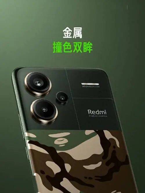 Redmi Note 13 Pro + AAPE限定版推出，售价2199元_手机_性能_设计