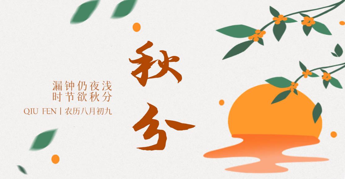 分一场金色年华,梦一段家和故乡丨秋分,网上寄乡思_节气_季节_逝者