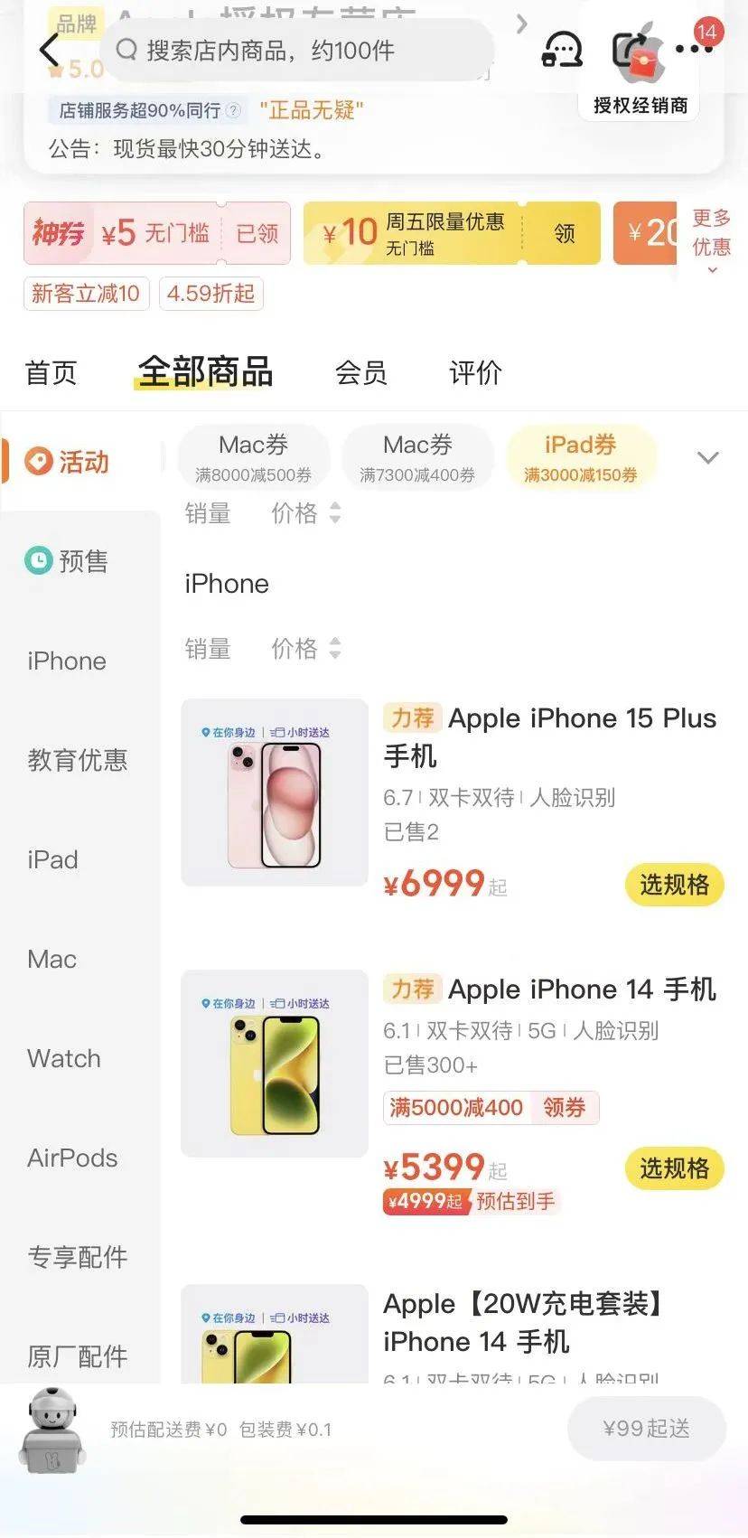 iphone15溢价比华为mate60低 首发两小时黄牛大批撤离