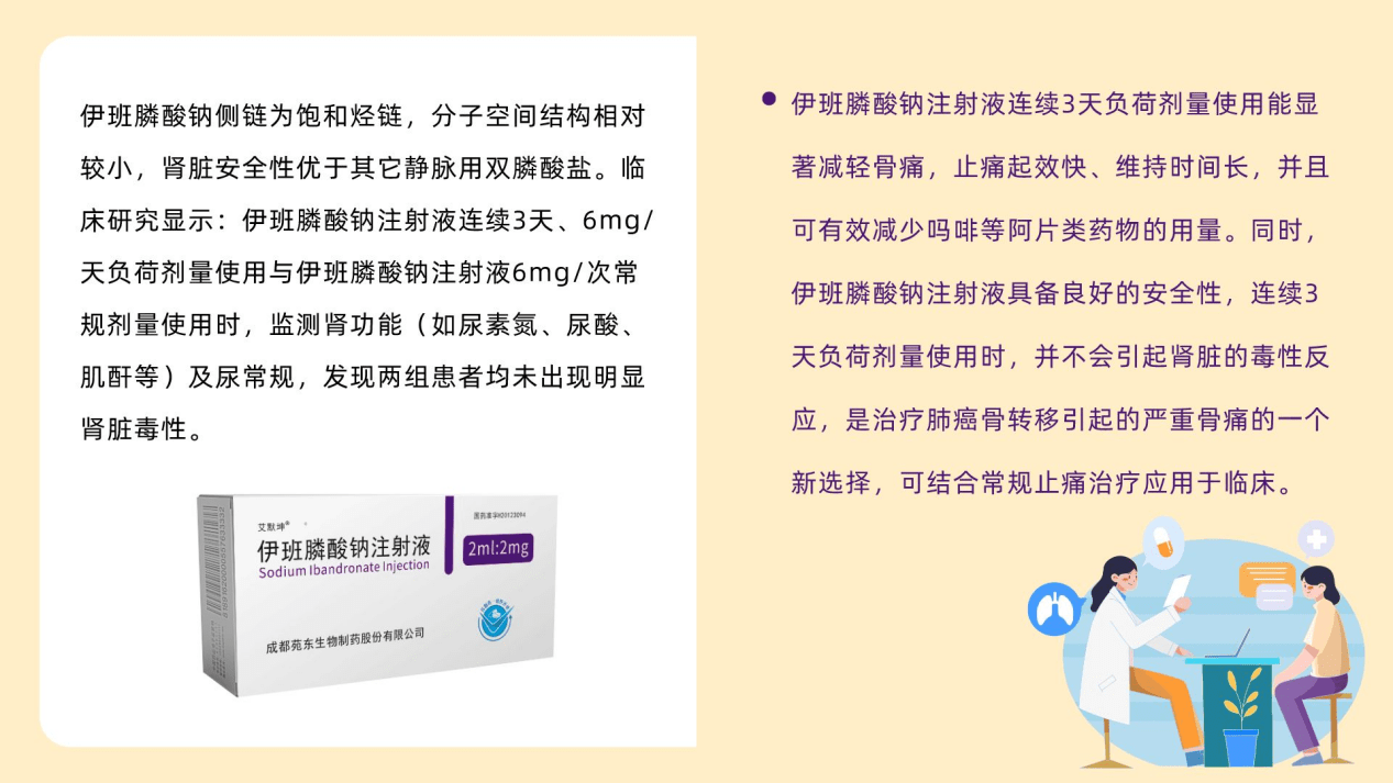 伊班膦酸钠负荷剂量可快速缓解肿瘤骨转移患者的疼痛_药物_治疗_病情
