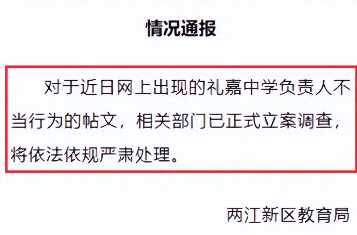 网曝一校长与主任考察时同房间过夜,两人均有家庭,教育局通报