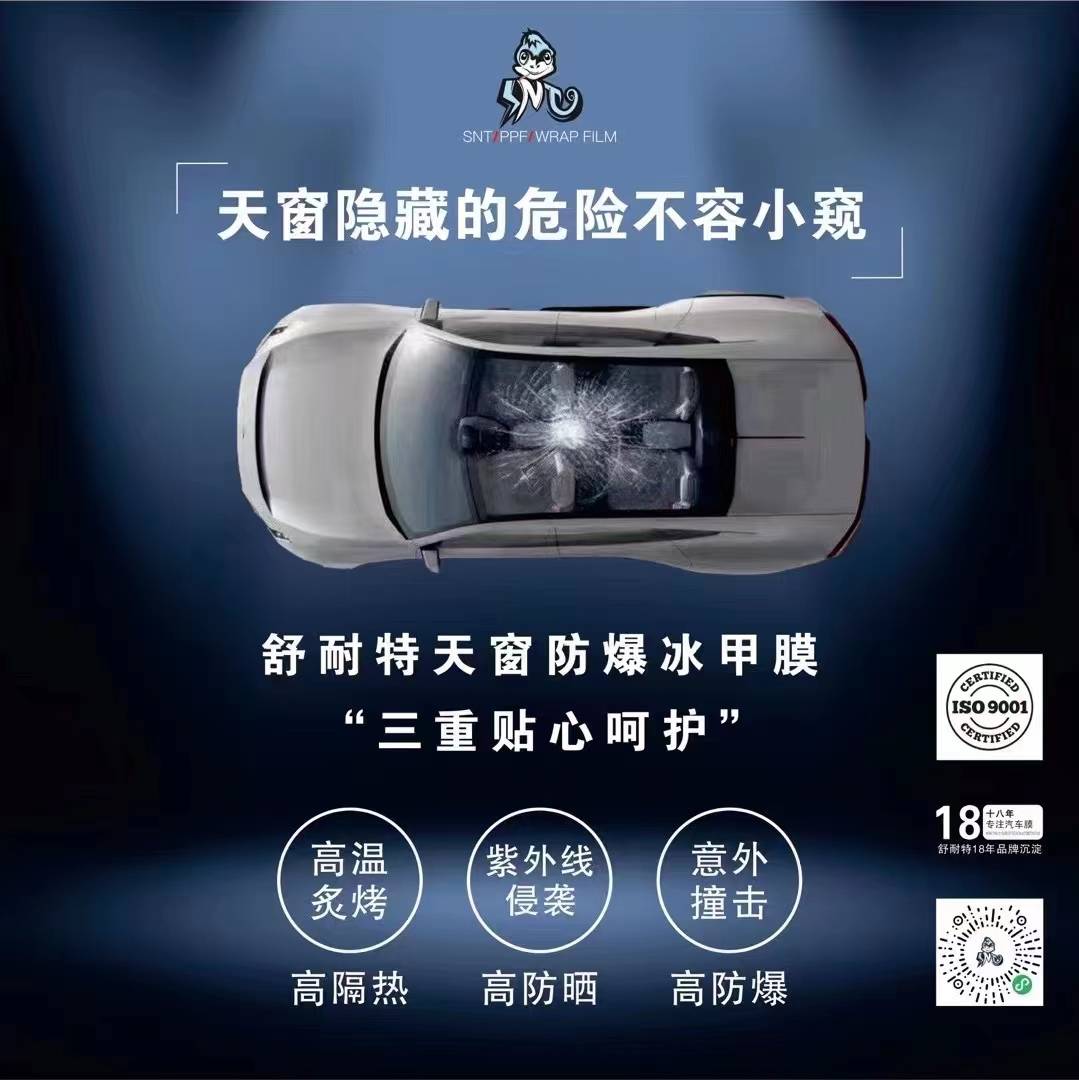 舒耐特天窗冰甲防爆膜,超隔热,高达95%!_搜狐汽车_搜狐网