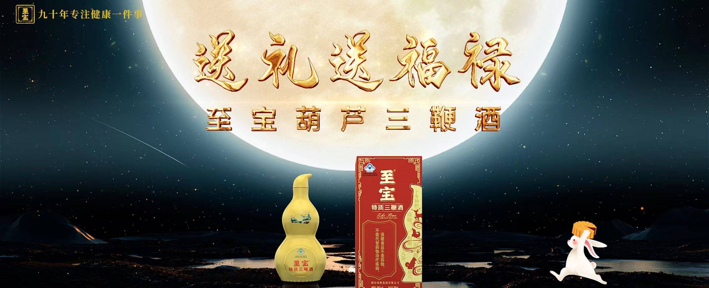 "中秋到 福禄到":至宝葫芦三鞭酒 送礼送福禄_烟台_cp_酒香