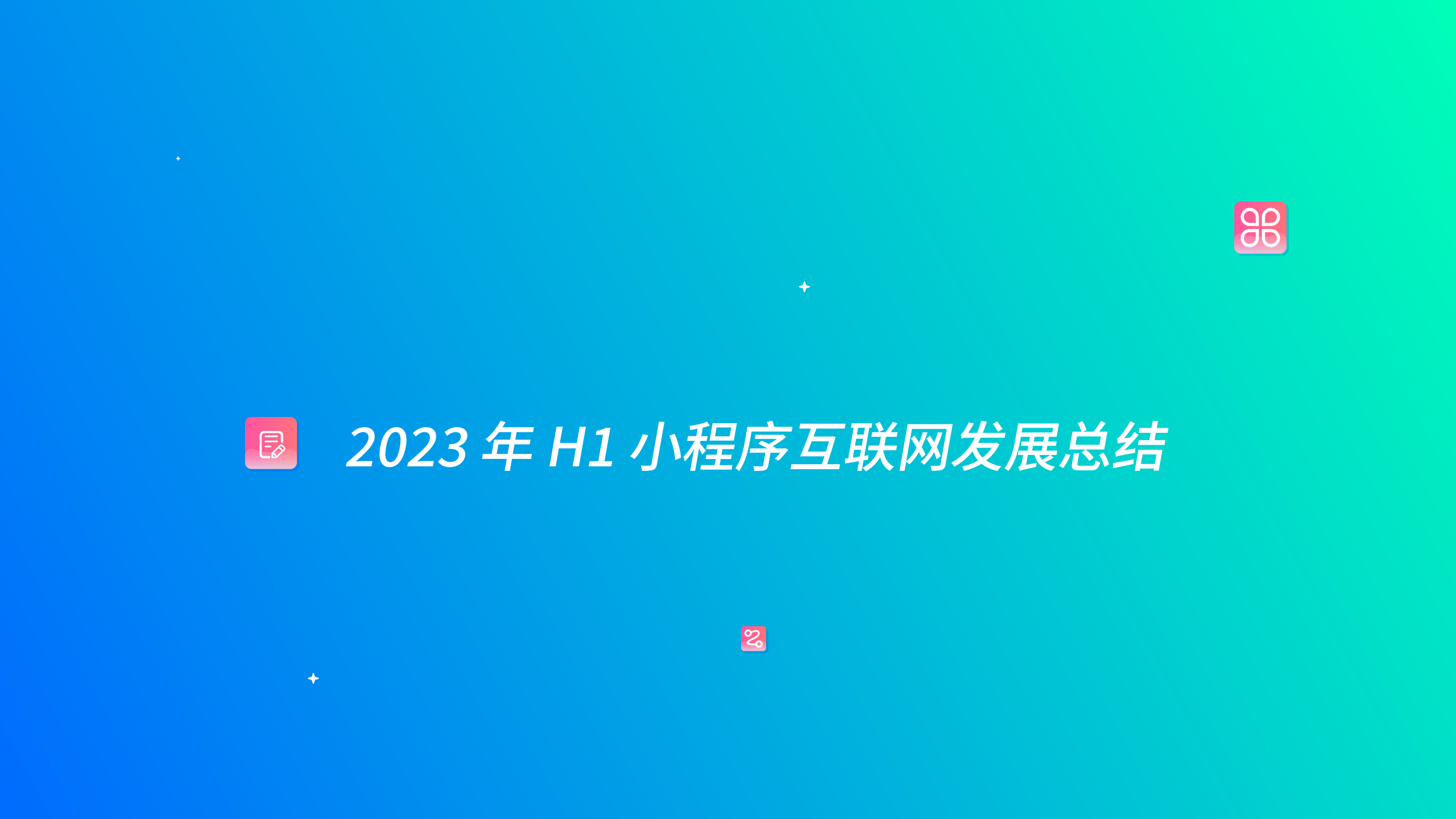微信开发者5秒内没有返回_微信反馈结果_给微信小程序开发者发反馈信息