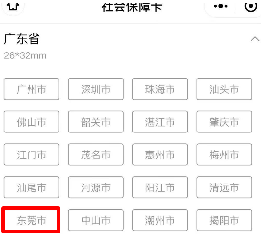 东莞市社保卡网上办理流程及相片回执号教程_照片_服务_程序