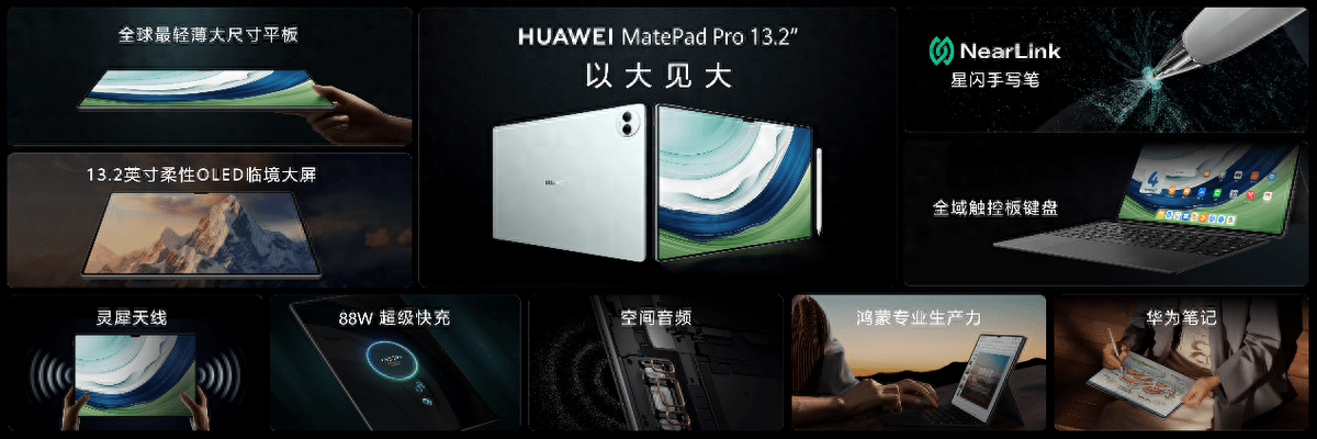 全新MatePad Pro领衔 多款重磅新品亮相华为秋季全场景新品发布会-家电圈官网