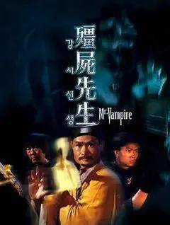 黄炳耀,司徒卓汉合作编剧,林正英,许冠英,钱小豪,李赛凤,王小凤,元华