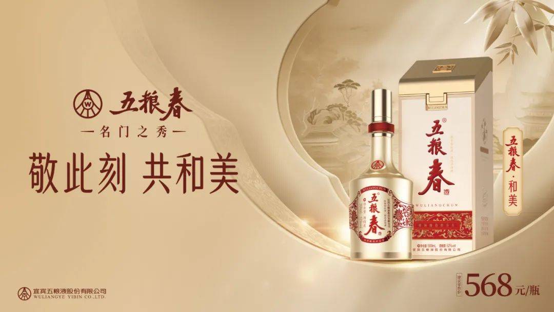 五粮春战略新品"五粮春·和美" 面市,定位中高档宴席白酒_品牌_产品