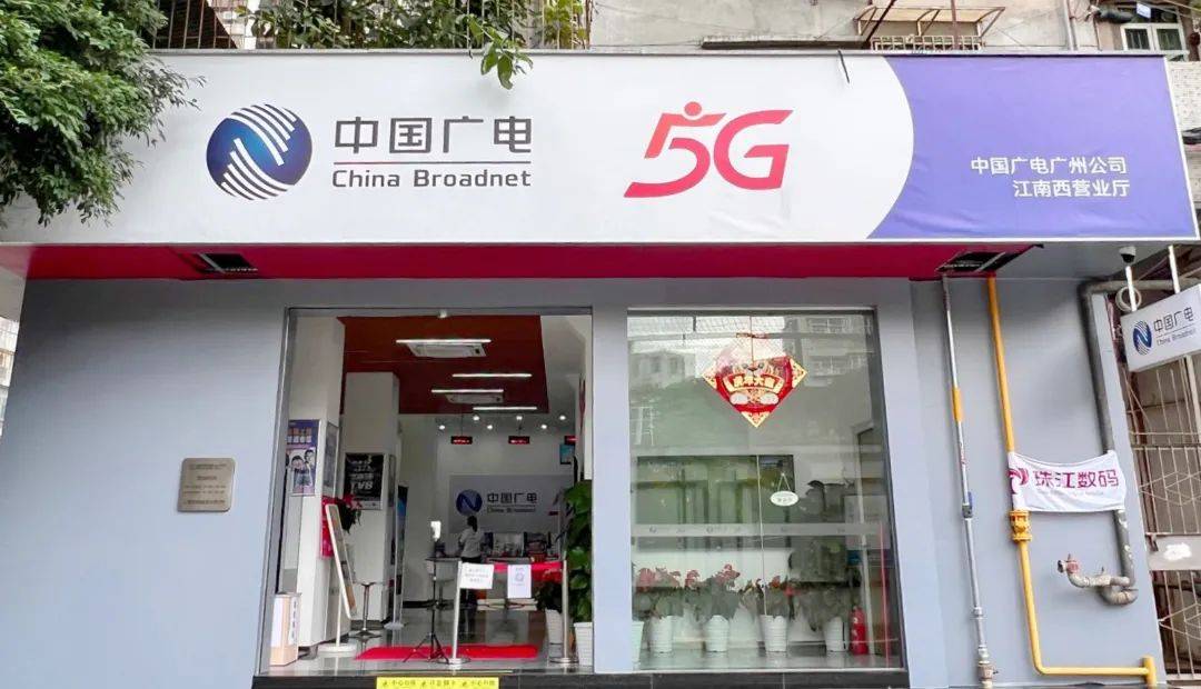 中国广电广州公司提醒:原珠江数码已更名为中国广电广州公司_服务