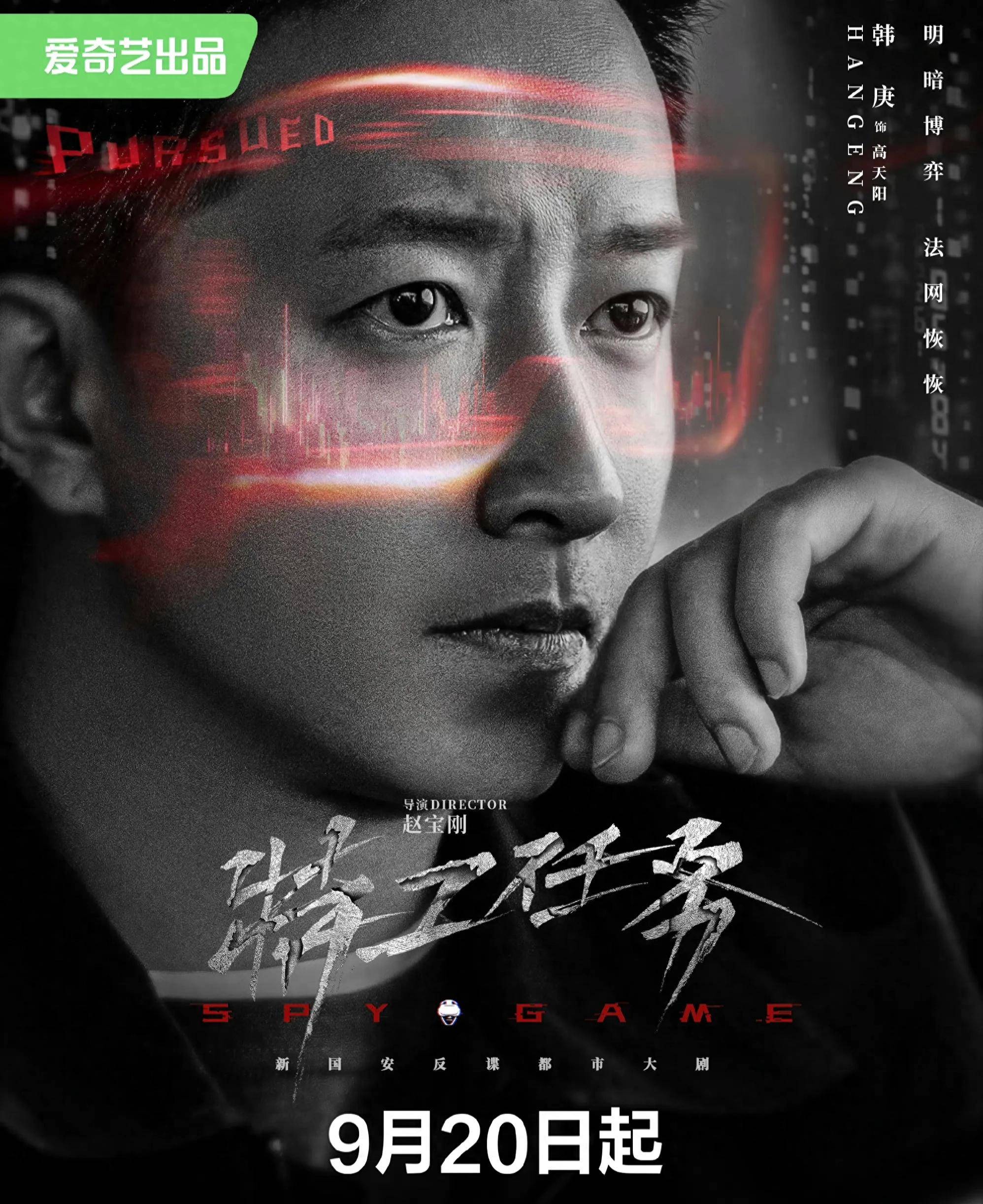 国安题材反谍剧《特工任务》热播:惊险博弈,再度升级!_间谍_韩庚_故事