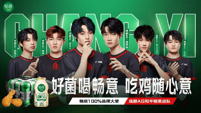 签约ag和平精英战队!畅意100%打造"双节吃鸡"新场景_品牌_年轻人_电竞