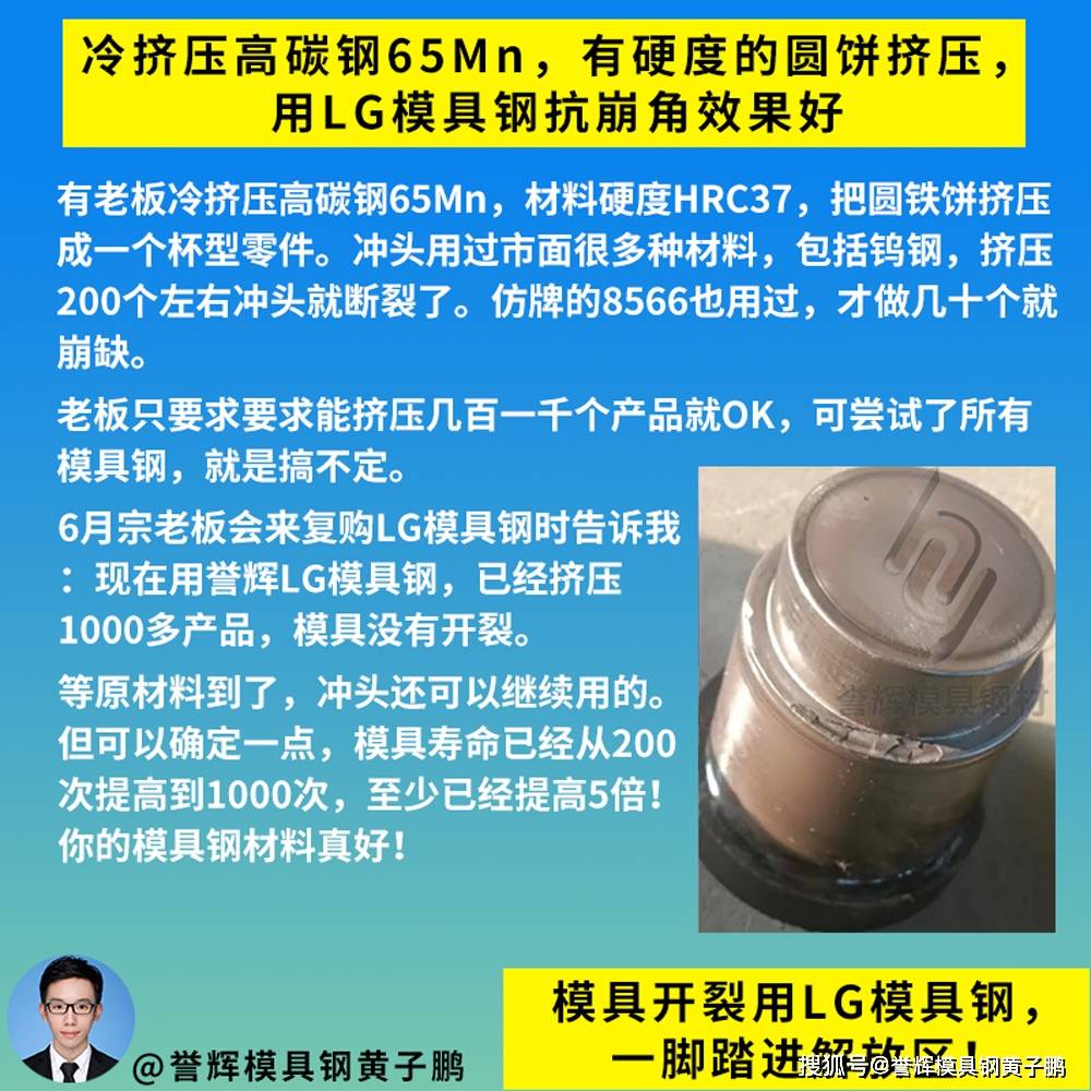 冷压成型模具下模用高速钢断裂,试试高韧性lg模具钢不变形不开裂_合金