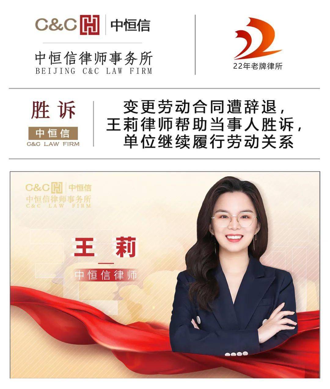 变更劳动合同遭辞退,王莉律师帮当事人胜诉,继续履行劳动关系_公司_曹