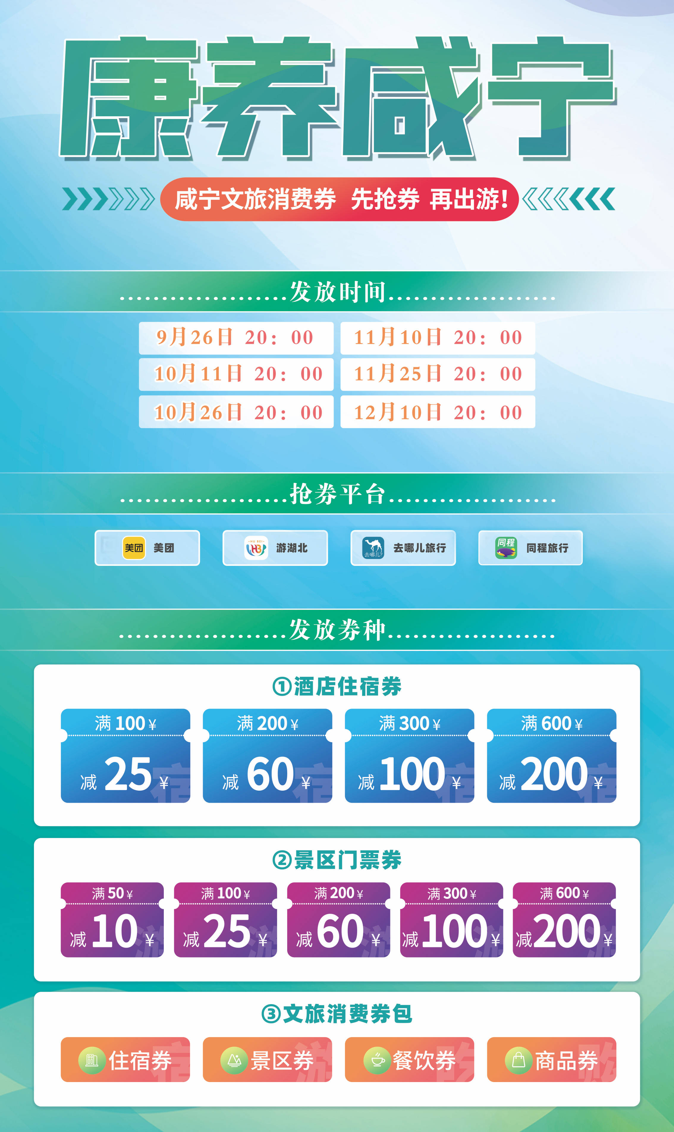 抢咸宁文旅消费券,优惠出游!