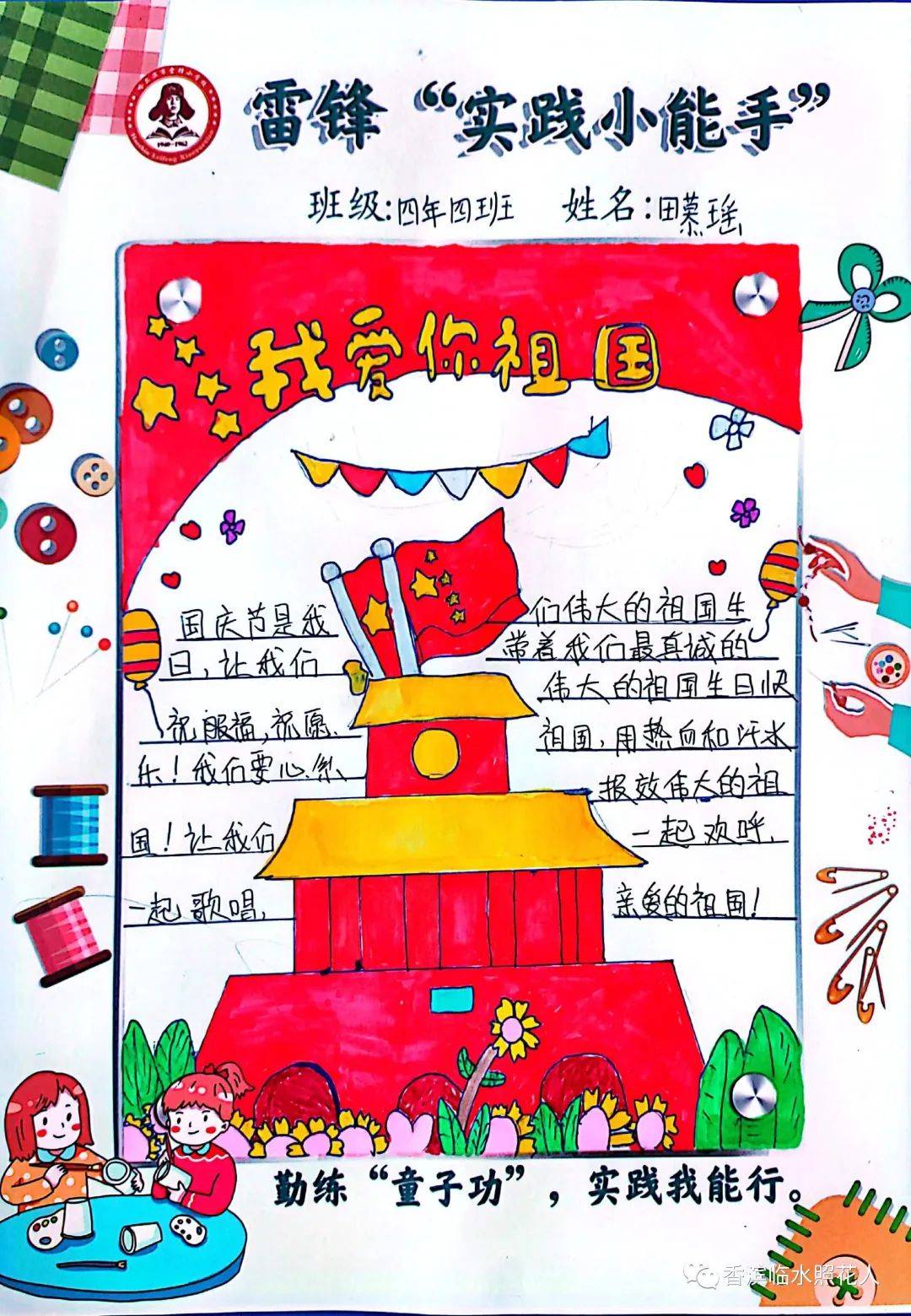书香四班《国庆节》手抄报活动