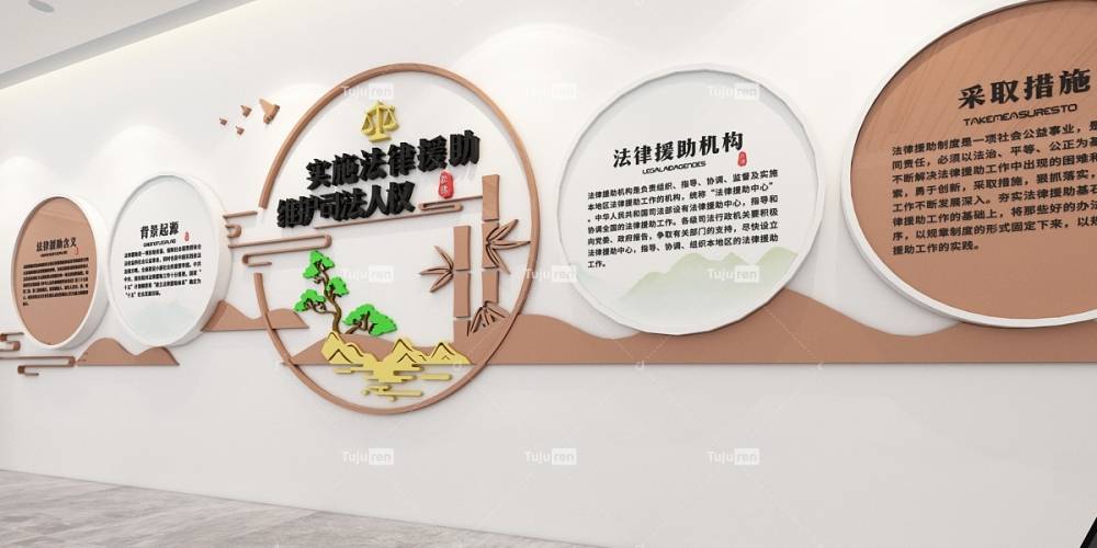 律师事务所法律援助文化墙展示墙标语_宣传_公众_内容