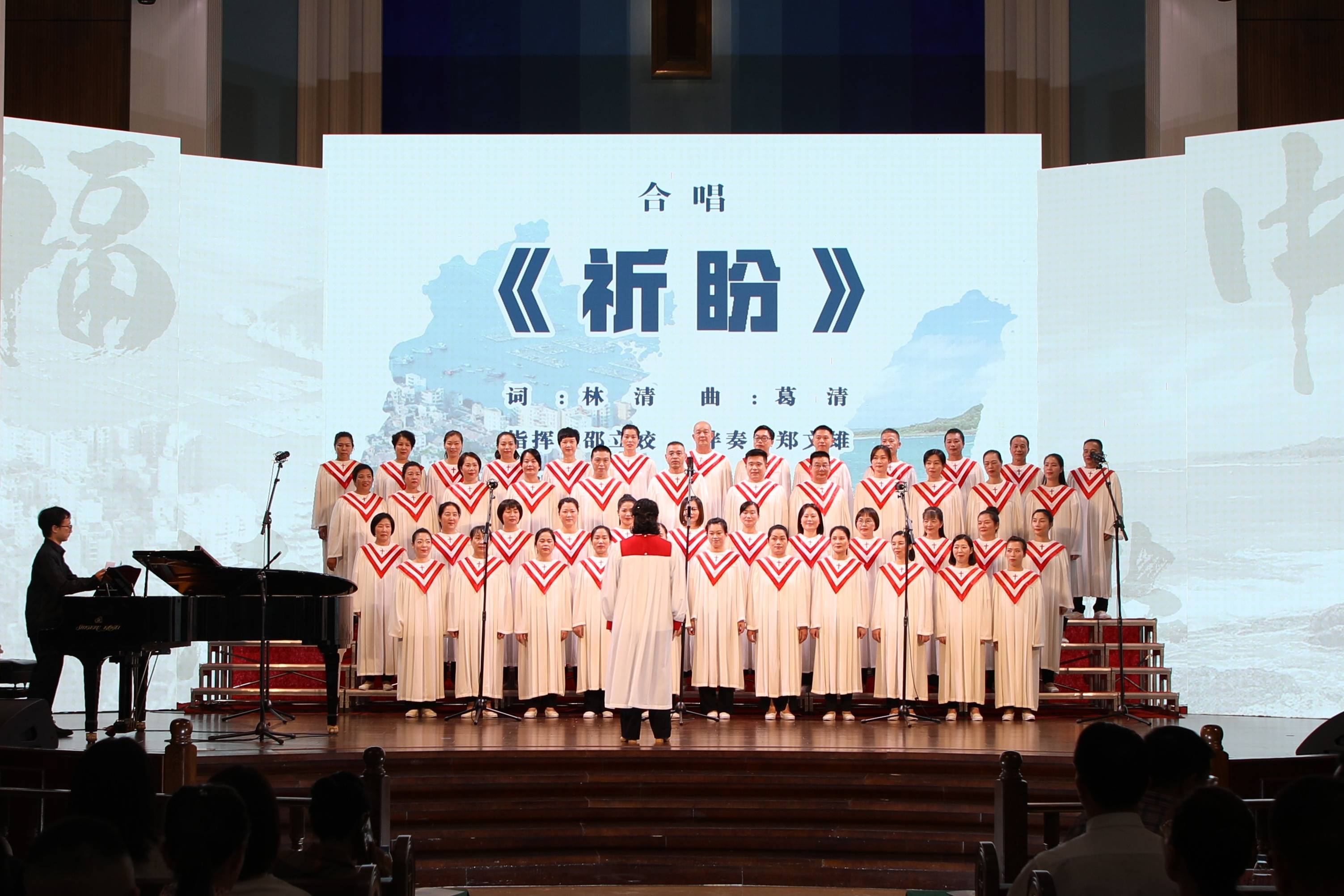 福建省基督教第四届暨连江县基督教中国化原创圣诗音乐会在连江顺利