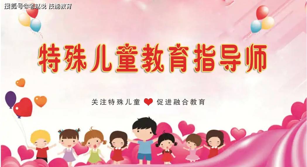 特殊儿童教育指导师证书是哪个部门颁发的？国家承认吗？